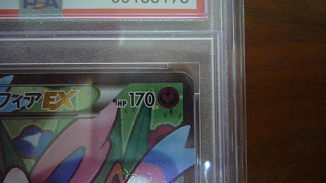 カ*ナ様 ニンフィアEX PSA 10 エラー版