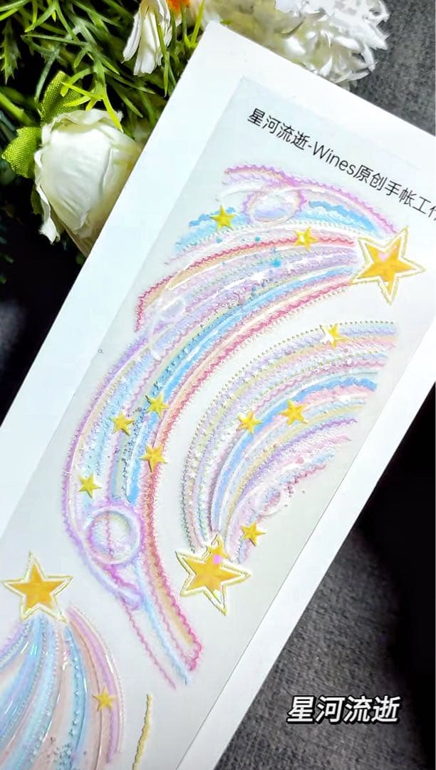 【9760】海外　マステ　3/5/巻　貝殻光マスキングテープ　流星　装飾背景系