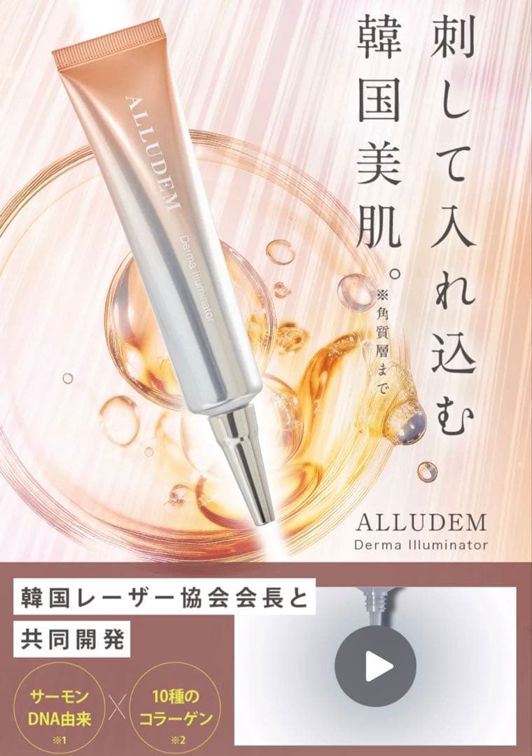 ALLUDEM ダーマイルミネーター