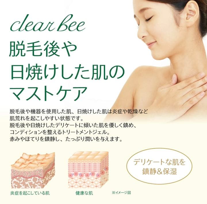 clear bee EPI AFTER GEL 【脱毛後用ジェル】