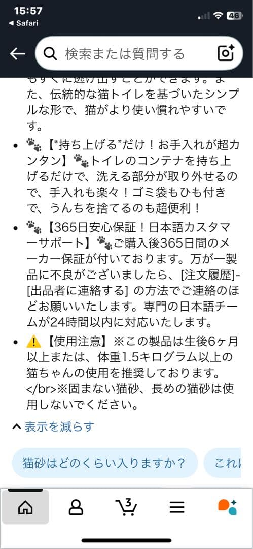けめさん専用【電動半自動式】Toki-dot 猫 トイレ