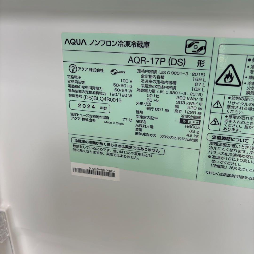 ★247　冷蔵庫　洗濯機　一人暮らし　家電セット　安い　綺麗　24年製　設置無料