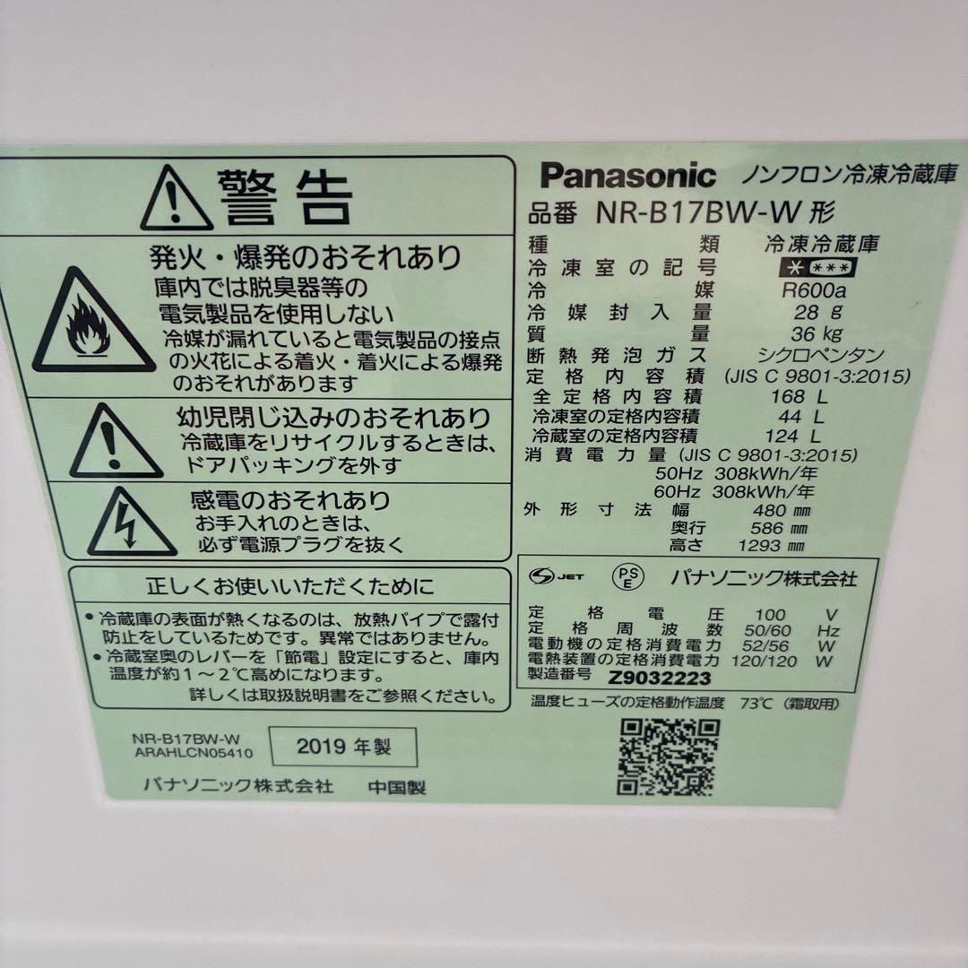 Panasonic NR-B17BWホワイト 冷蔵庫 一人暮らし用