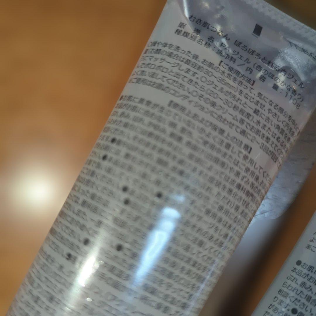 ぽろぽろとれる杏ジェル 110g 2本セット