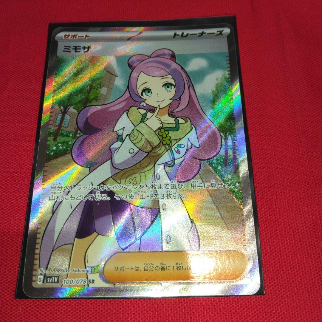 ミモザ 100/078 2枚 女性 トレーナー ポケモンカード