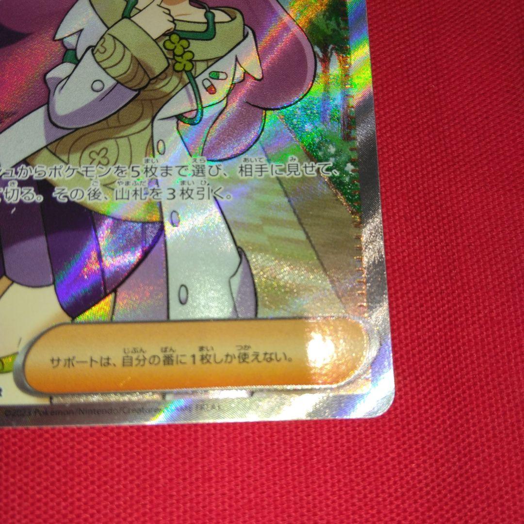 ミモザ 100/078 2枚 女性 トレーナー ポケモンカード