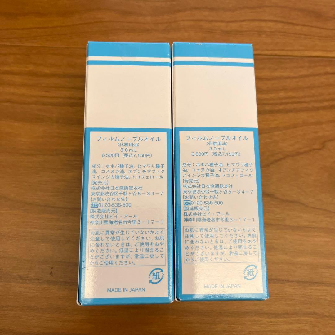 フィルムノーブルオイル2本