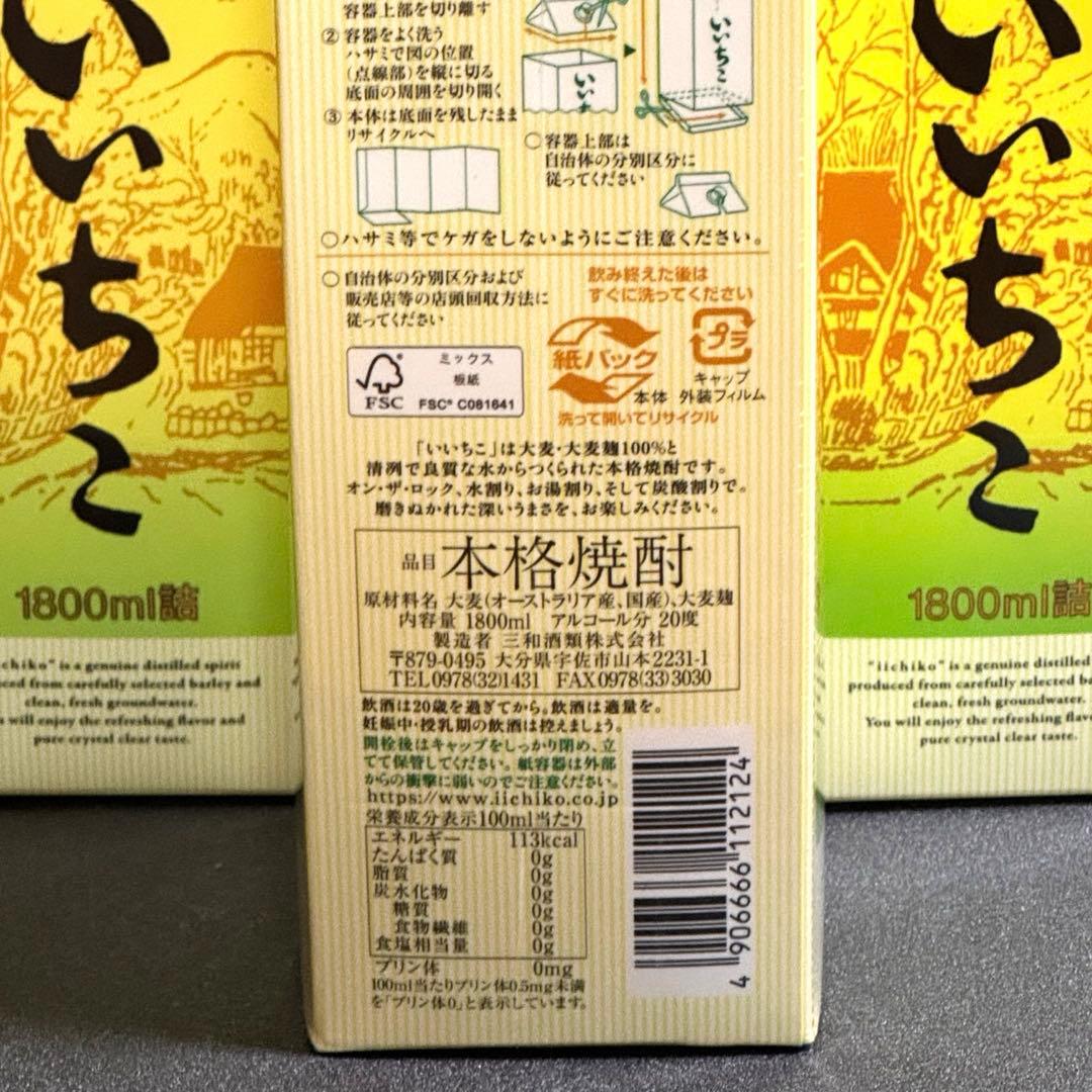 新品未開封 いいちこ20度　1800ml 6本セット