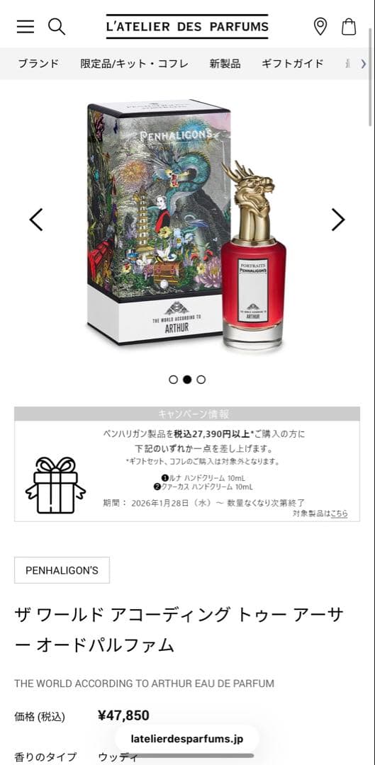 ペンハリガン PENHALIGON'S香水