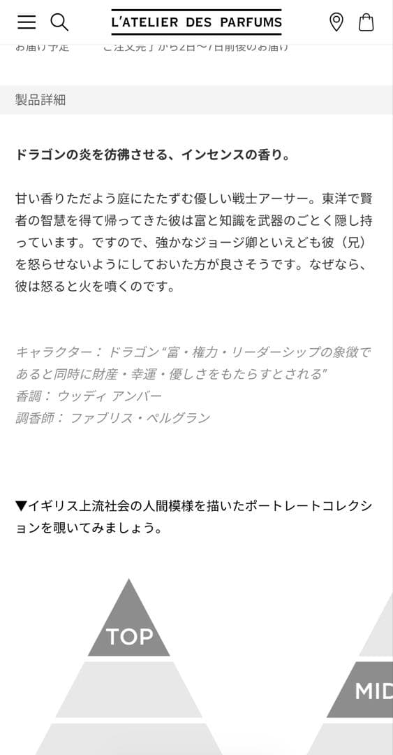 ペンハリガン PENHALIGON'S香水