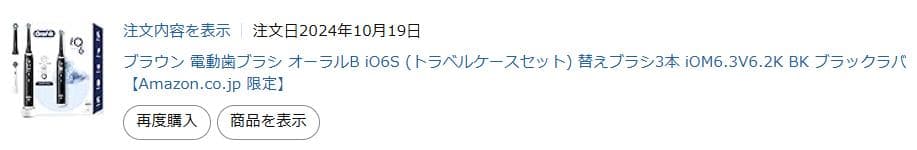 「みう様」ブラウン 電動歯ブラシ オーラルB iO6S