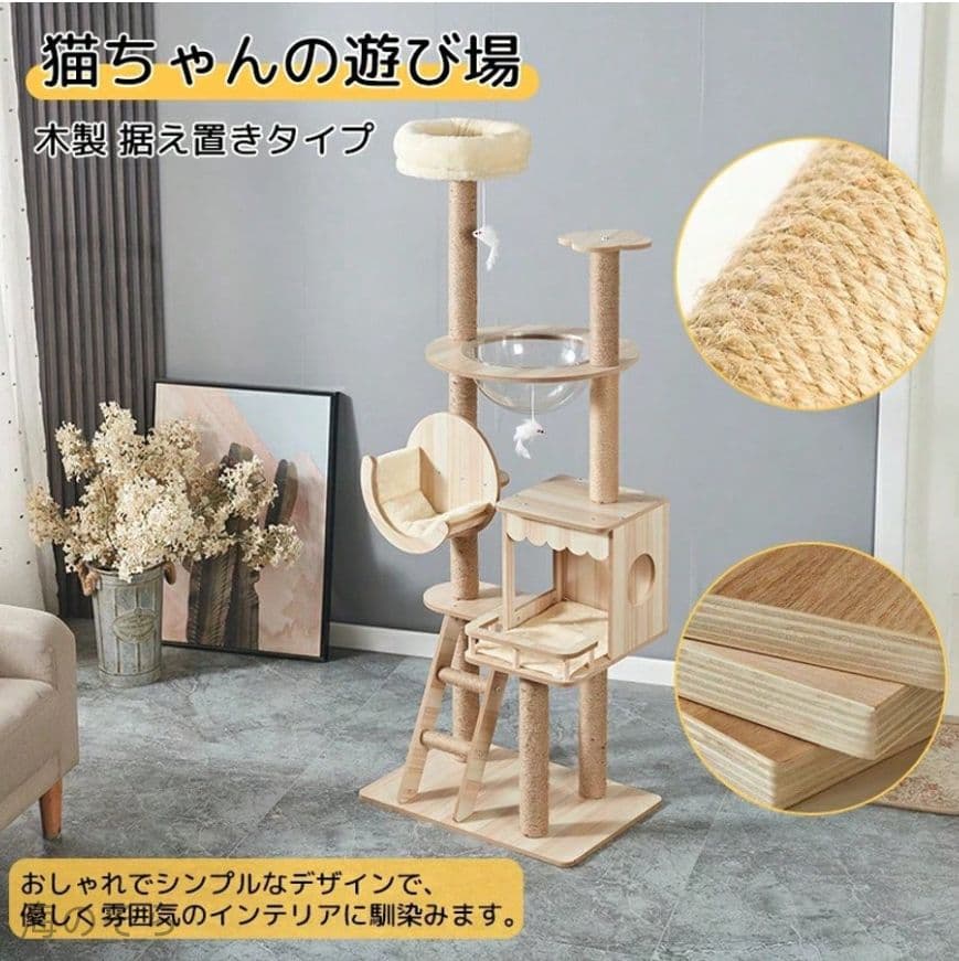 木登りタワー 太い支柱 厚底安定 省スペース 天然麻爪とぎ 猫ちゃん専用