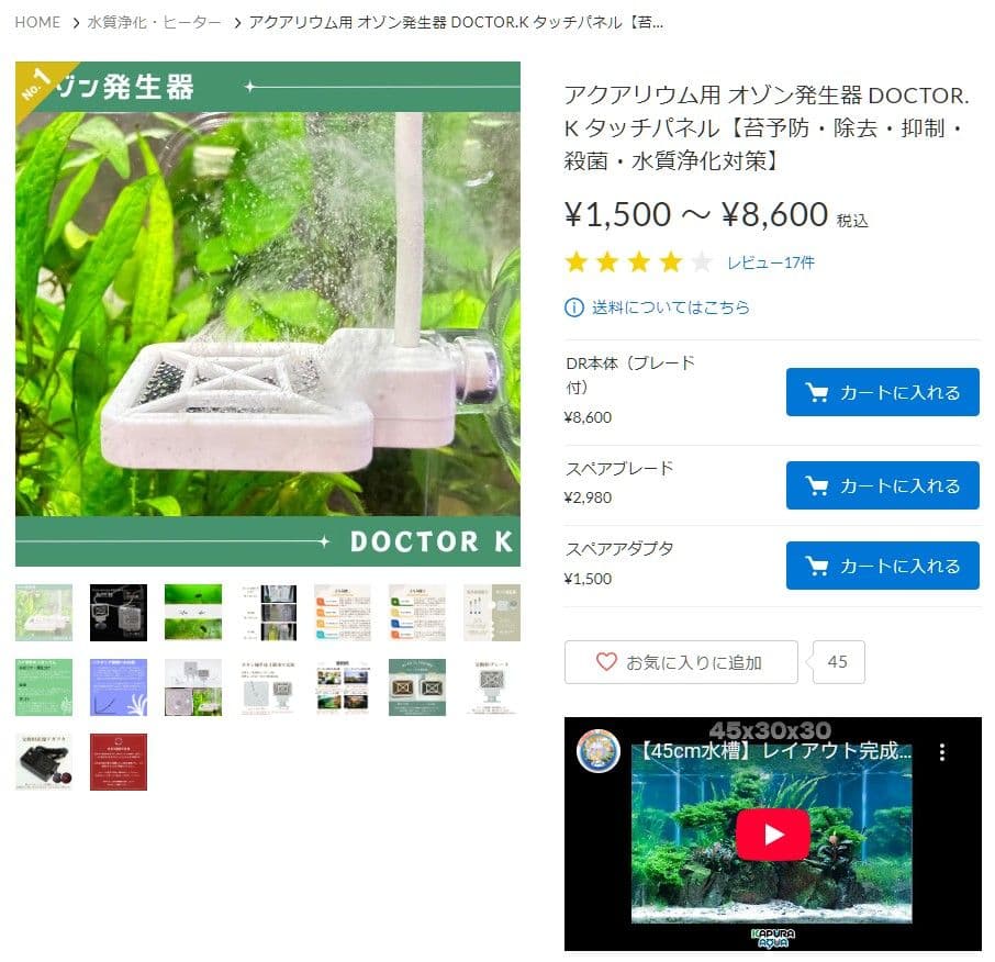 [新品] コケ・菌抑制 オゾン発生器