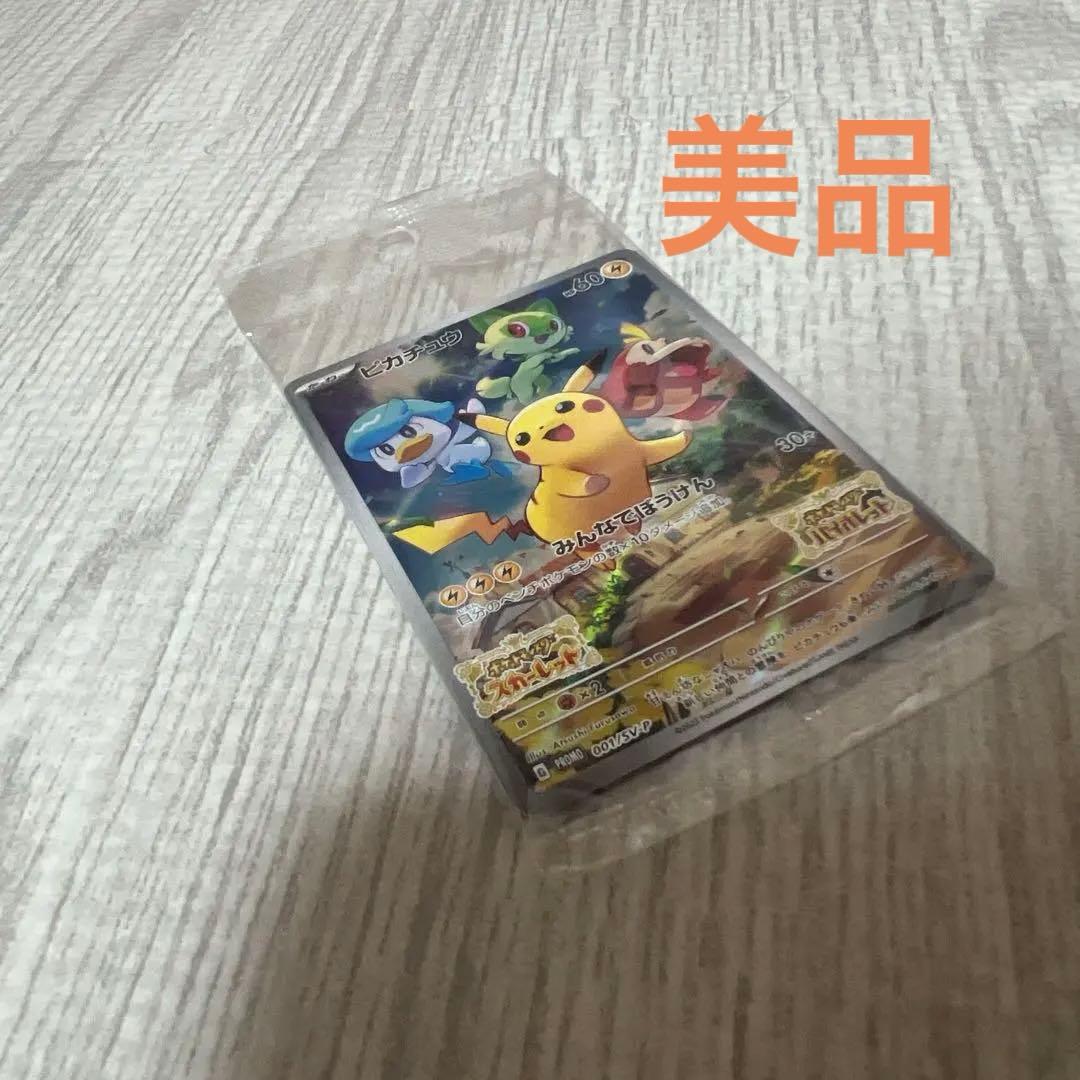 ポケモンカード ピカチュウ プロモ スカバイ みんなでぼうけん