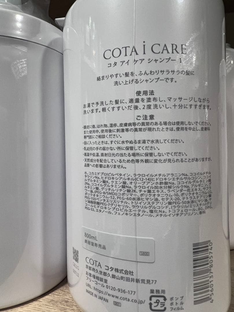 COTA i CARE 1 シャンプー トリートメント セット 800ml
