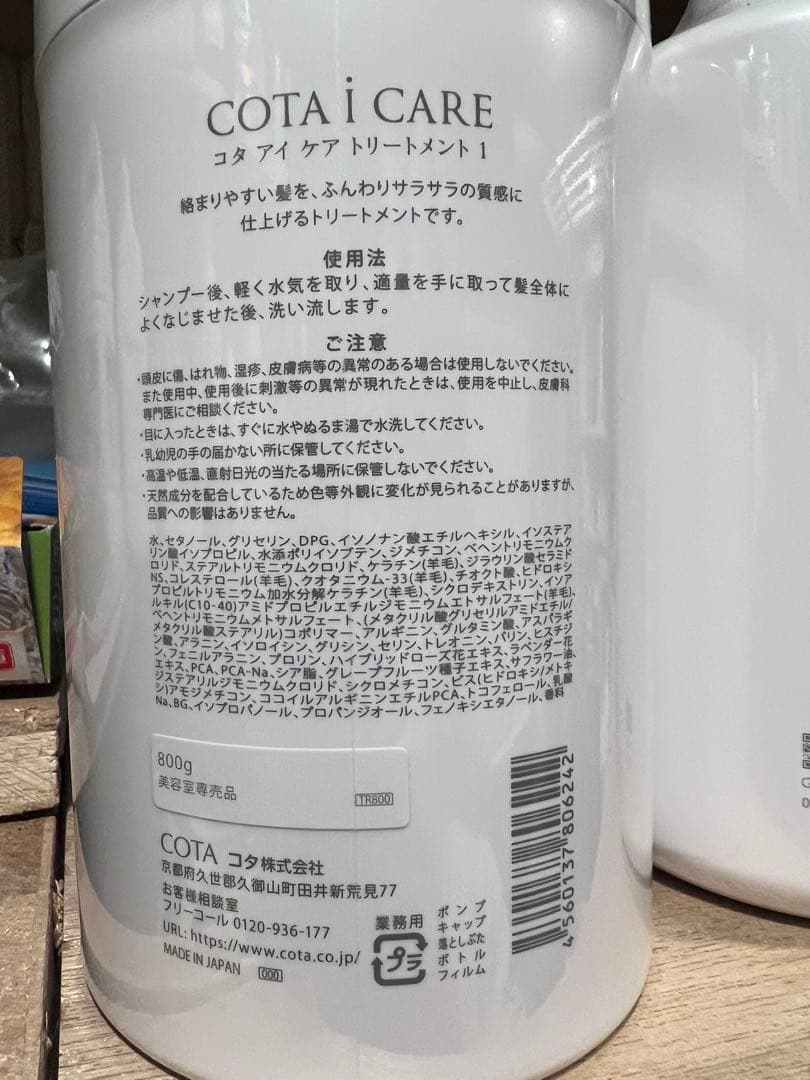 COTA i CARE 1 シャンプー トリートメント セット 800ml