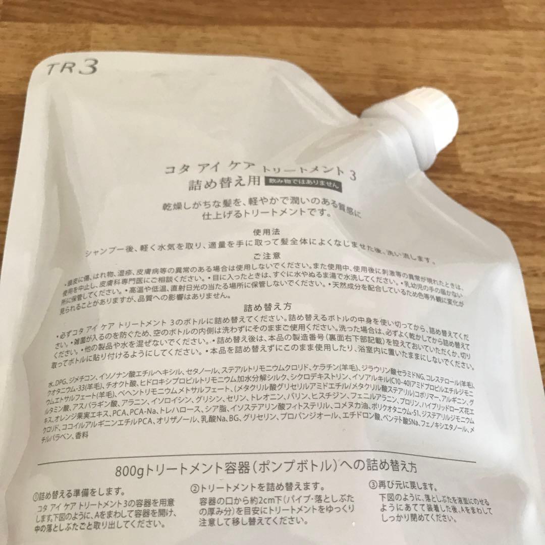 COTA i CARE コタアイケア トリートメント3番 詰め替え用 750g①