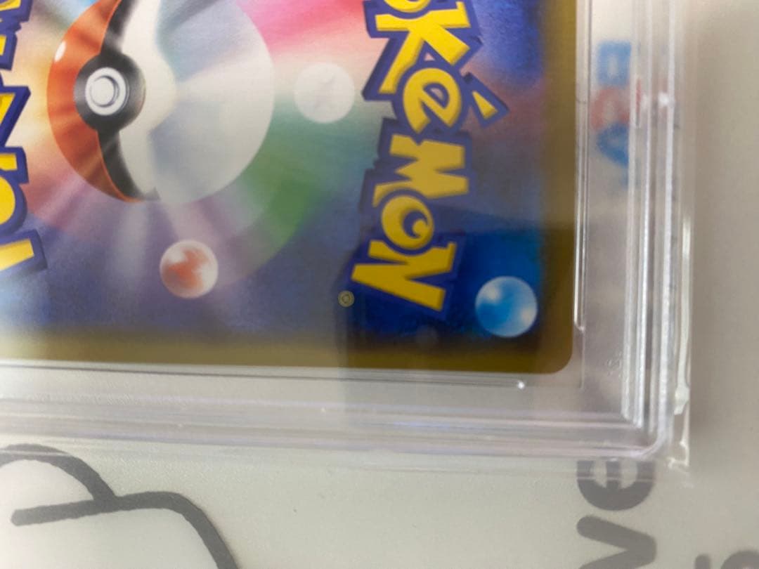 まろ　　海で遊ぶピカチュウ　PSA10