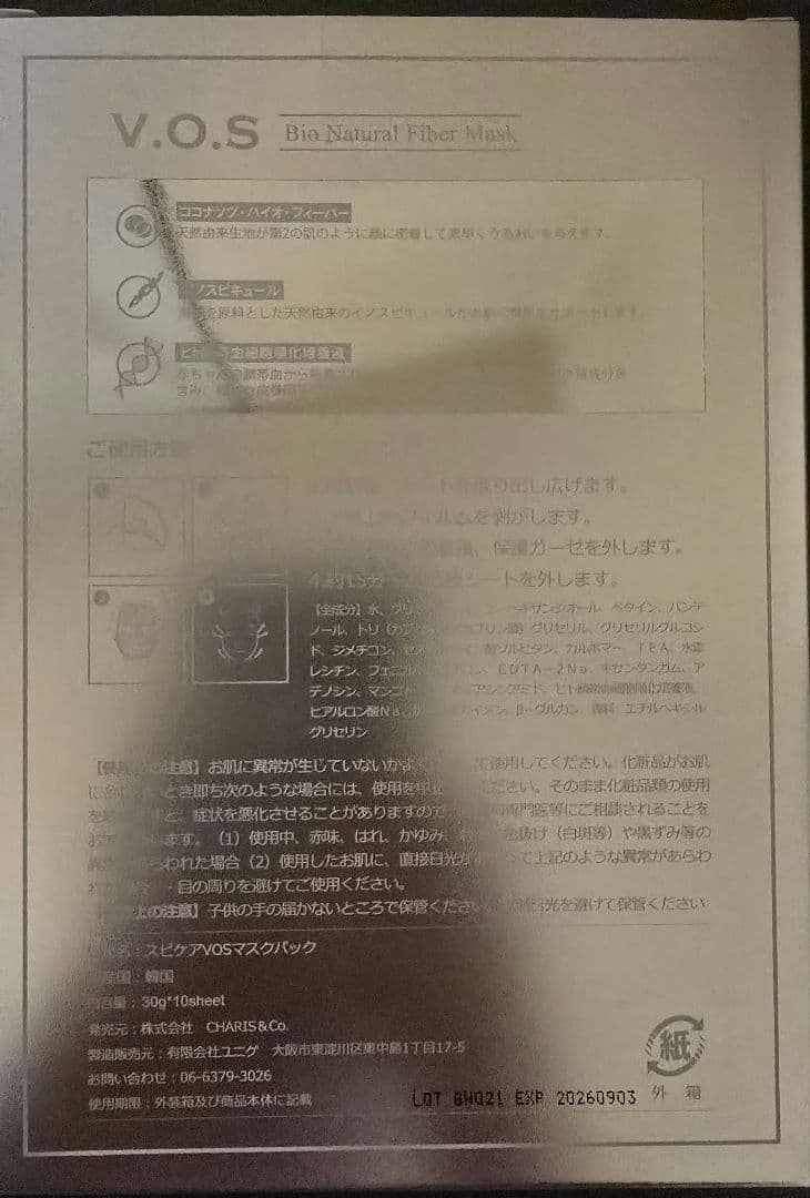 VOSマスクパック 9枚