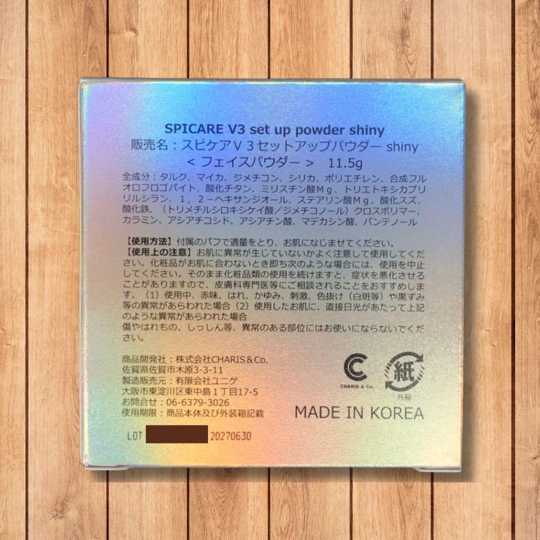 スピケア V3 セットアップパウダー シャイニー ラメあり ブラシセット