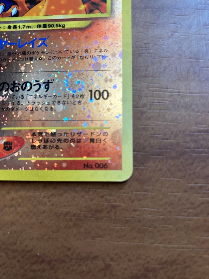 ポケモンカード　リザードン　lv.78 旧裏　ファイヤーレイズ　No.006