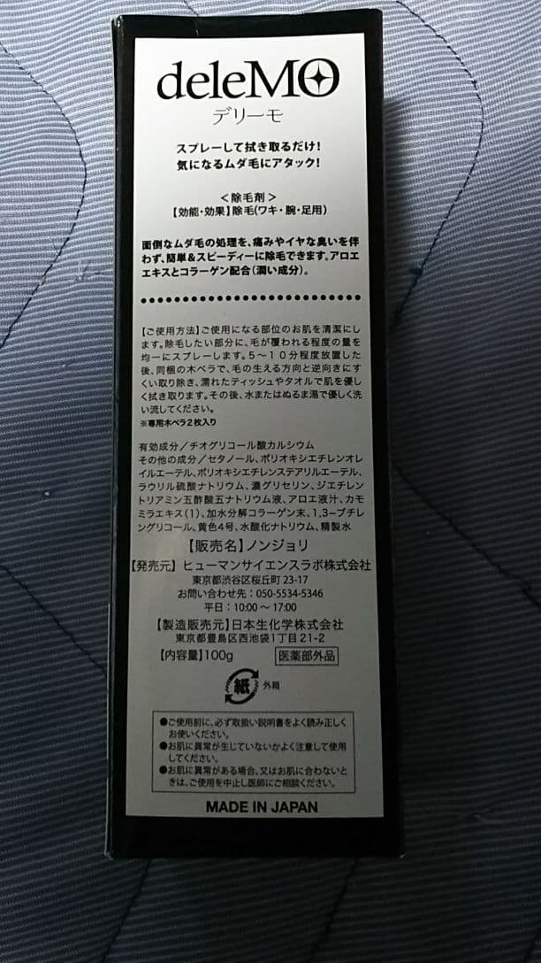 デリーモ 除毛