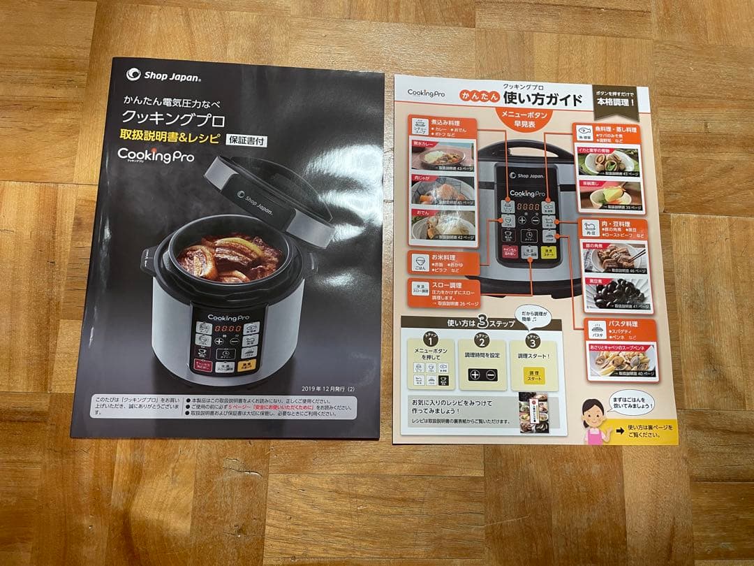 【新品未使用】クッキングプロ