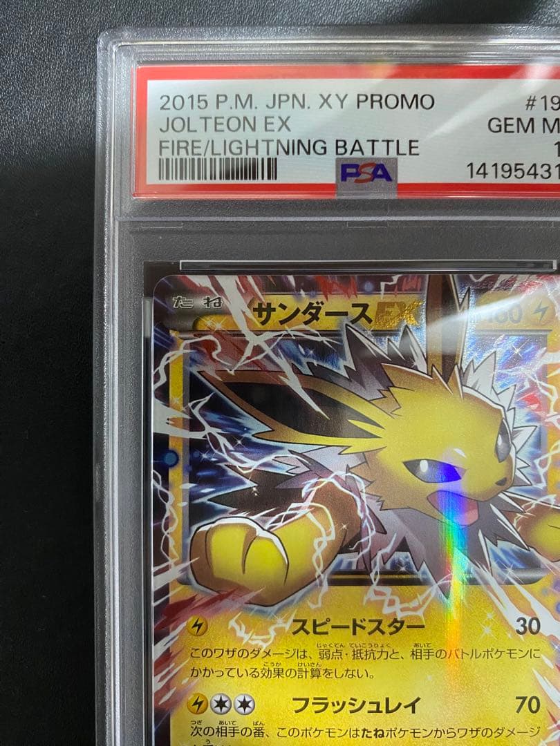 サンダースEX XY-P PSA10 プロモ ポケモンカード