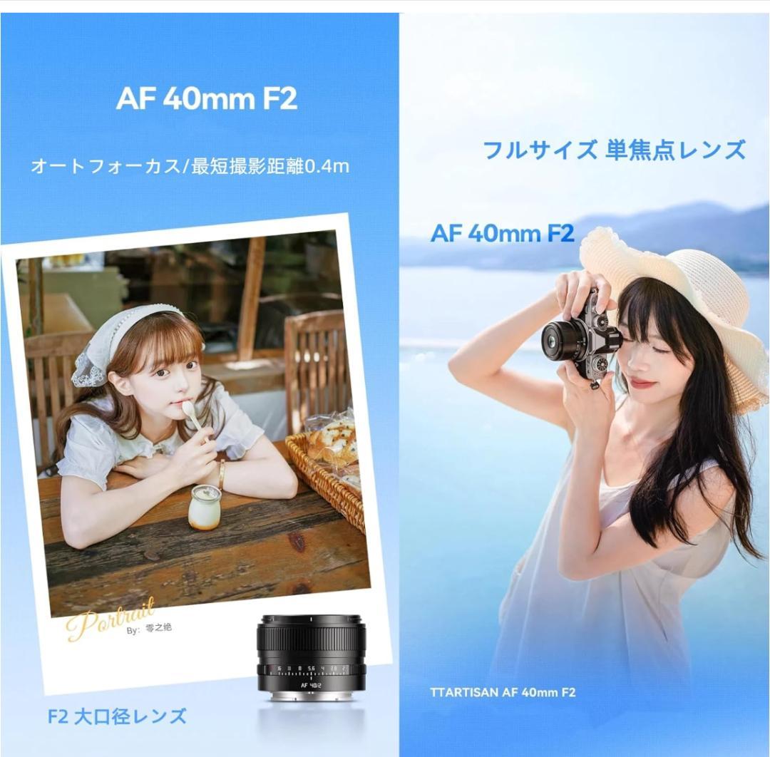 TTArtisan AF 40mm F2 Eマウント フルサイズ単焦点レンズ新同