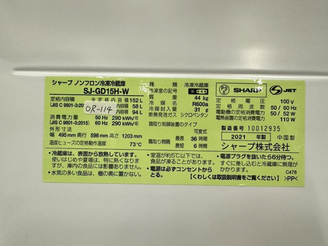 大阪送料無料★3か月保障付★冷蔵庫★シャープ★SJ-GD15H-W★OR-114
