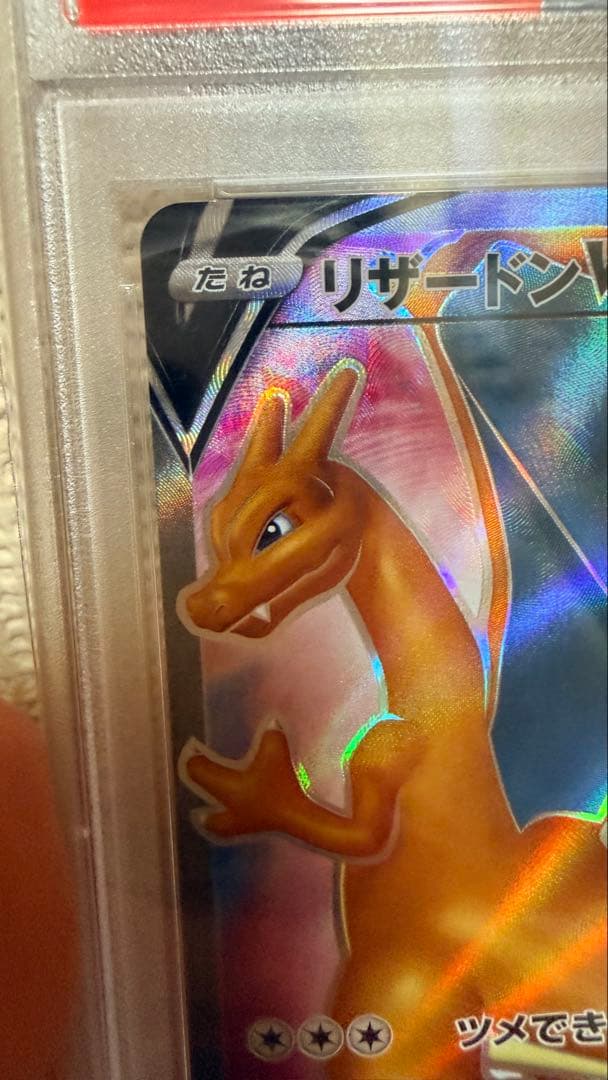 リザードンV 103/S-P PSA10