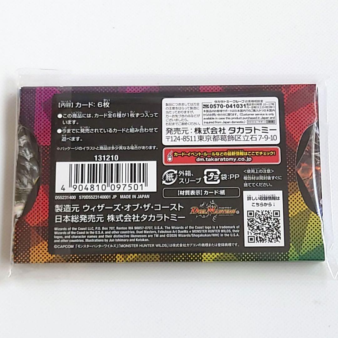 DMART-26 デュエマ 神アート デュエマ × モンスターハンターワイルズ