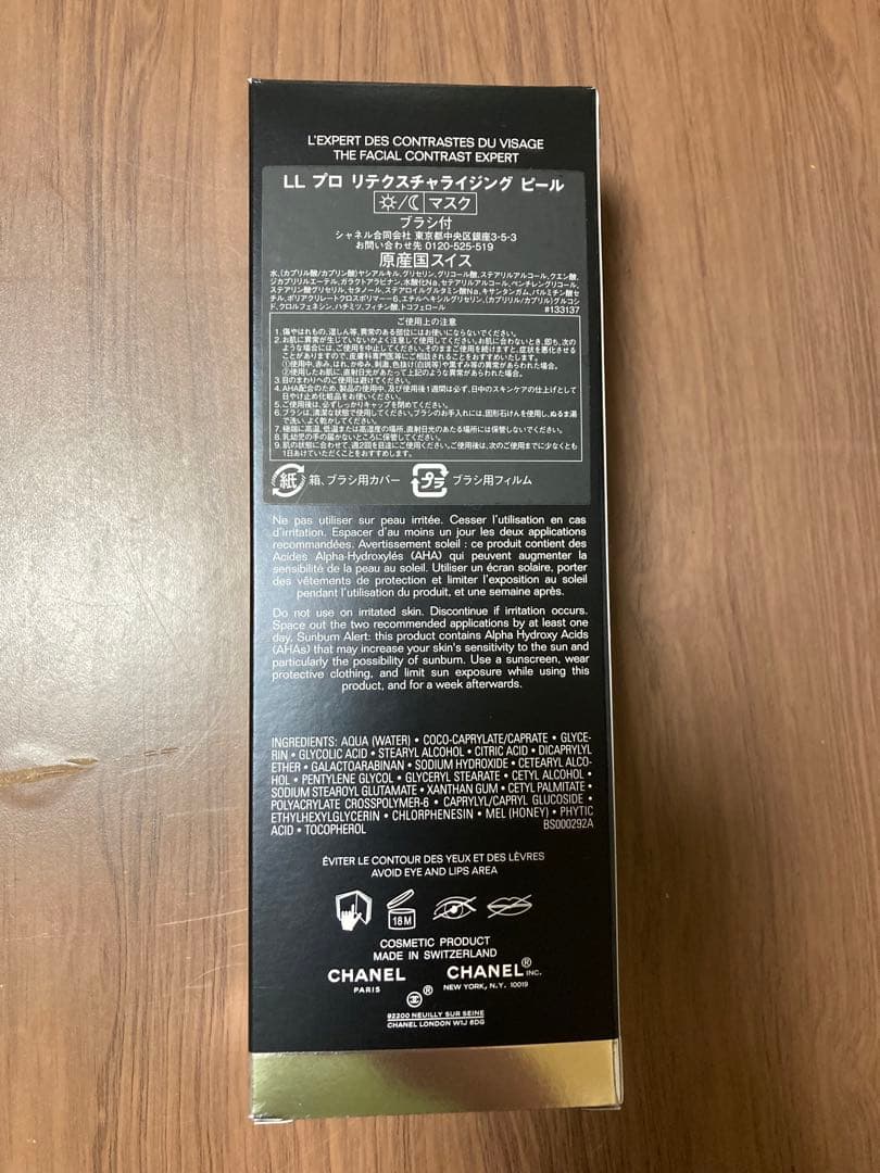 新品　シャネル　LL プロ リテクスチャライジング ピール