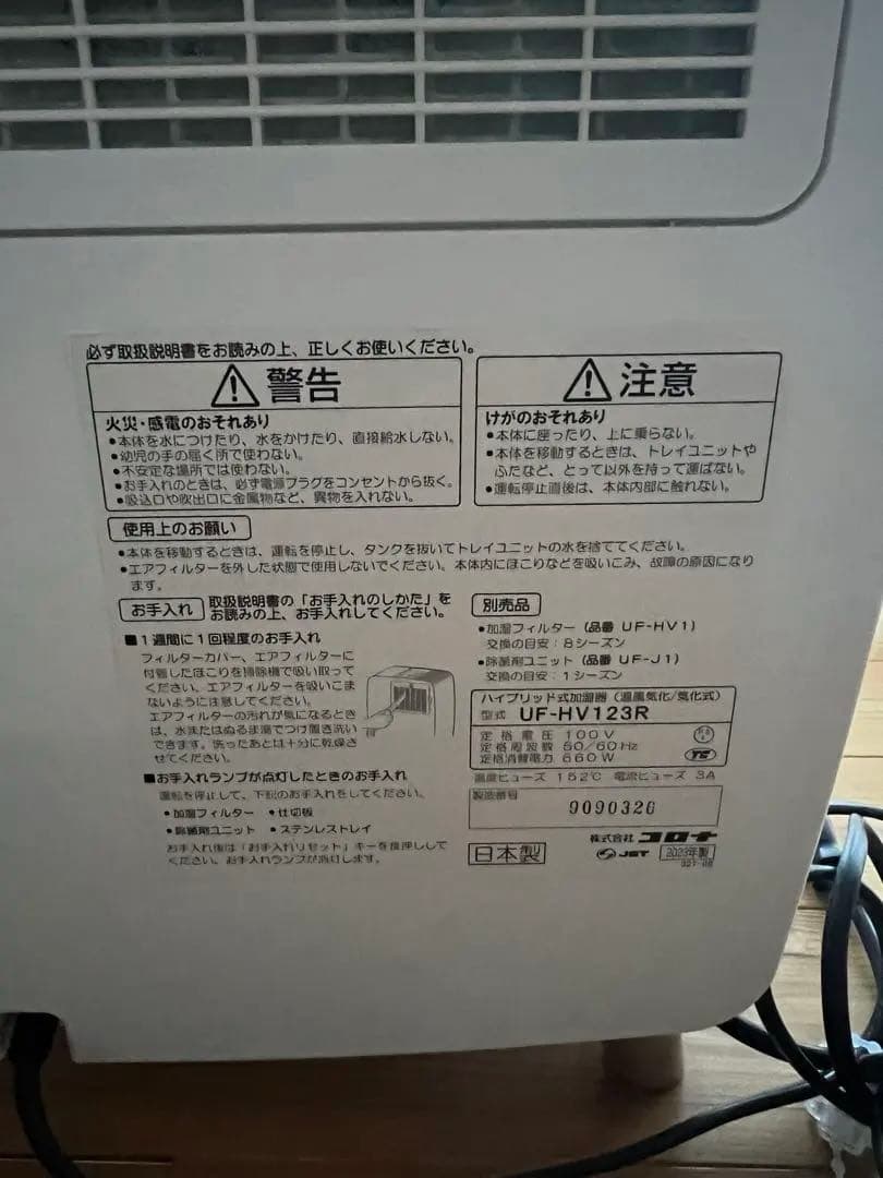 コロナ ハイブリッド式加湿器 UF-HV123R(W)：和室20畳 洋室33畳