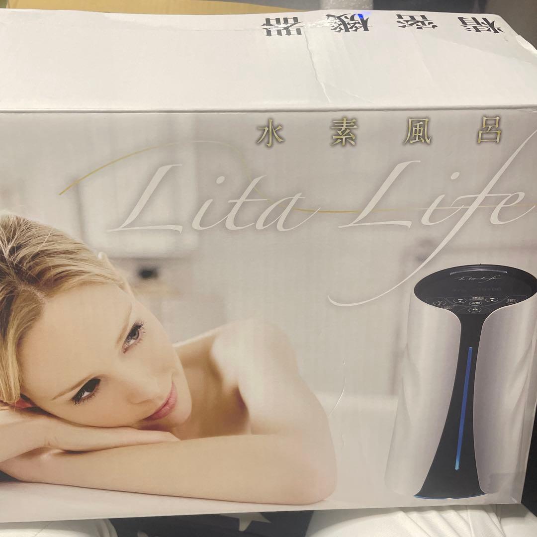 ★最終値下げ中★Lita Life 水素風呂