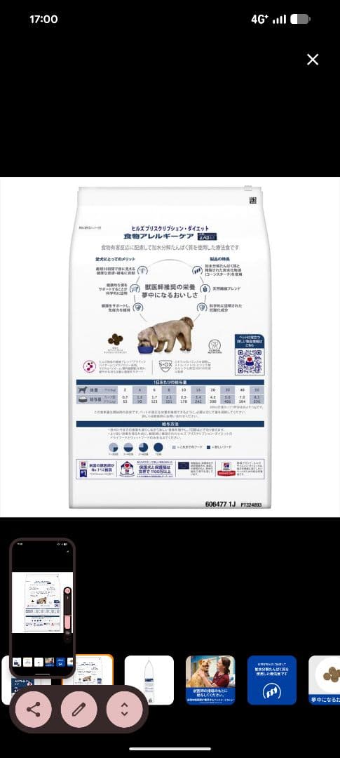 ヒルズ 食物アレルギー 3kg