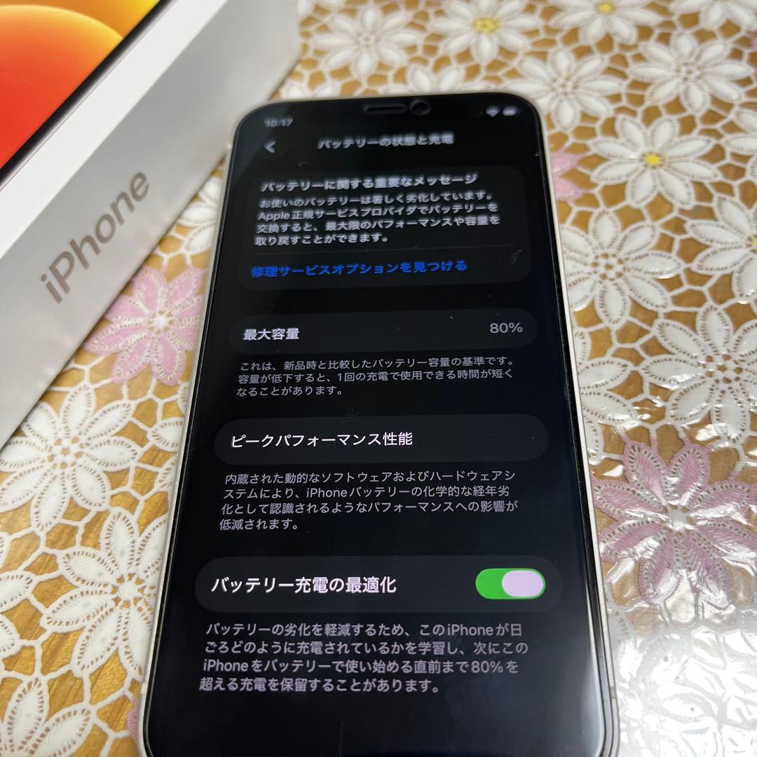 iPhone12 mini 64GB ホワイト 超美品✨付属品すべてあり✨
