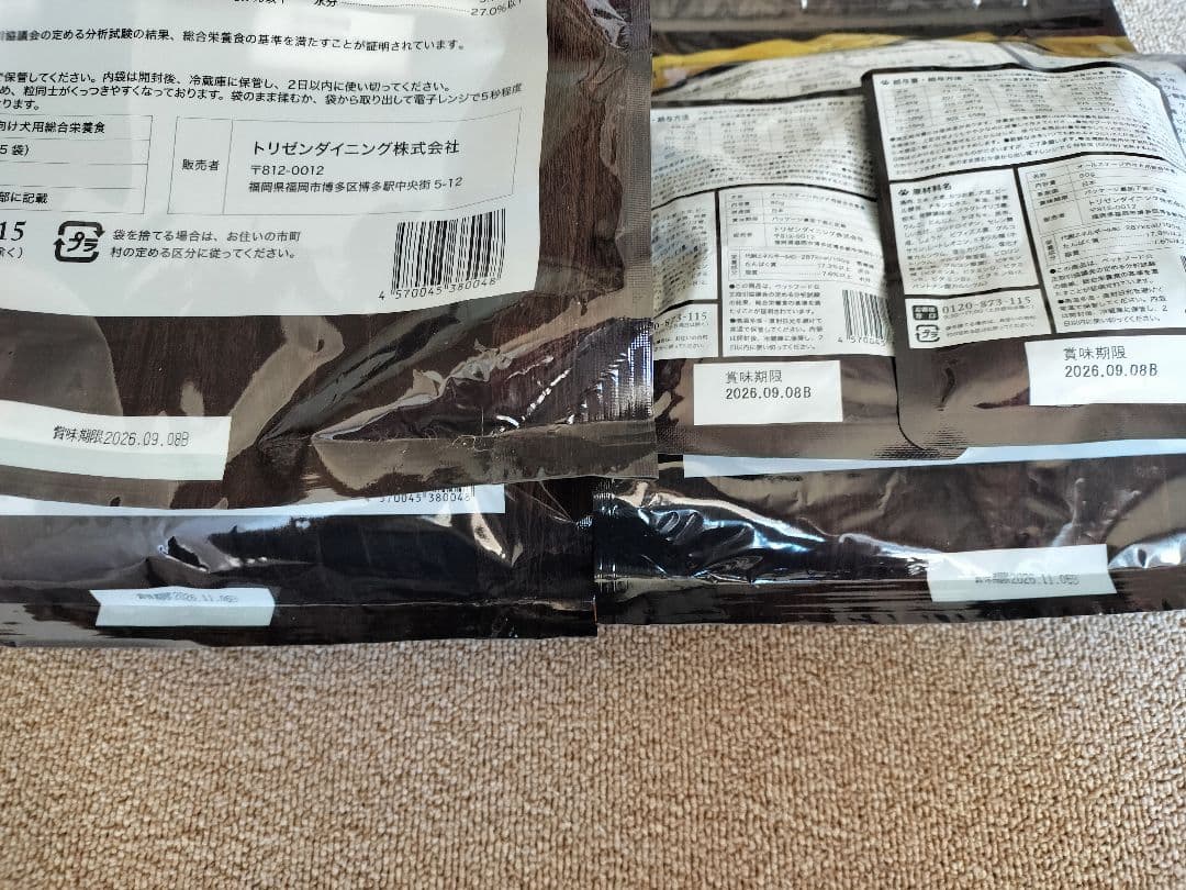 やわか セミモイストドッグフード 1.2kgx3袋 + 80gx2袋