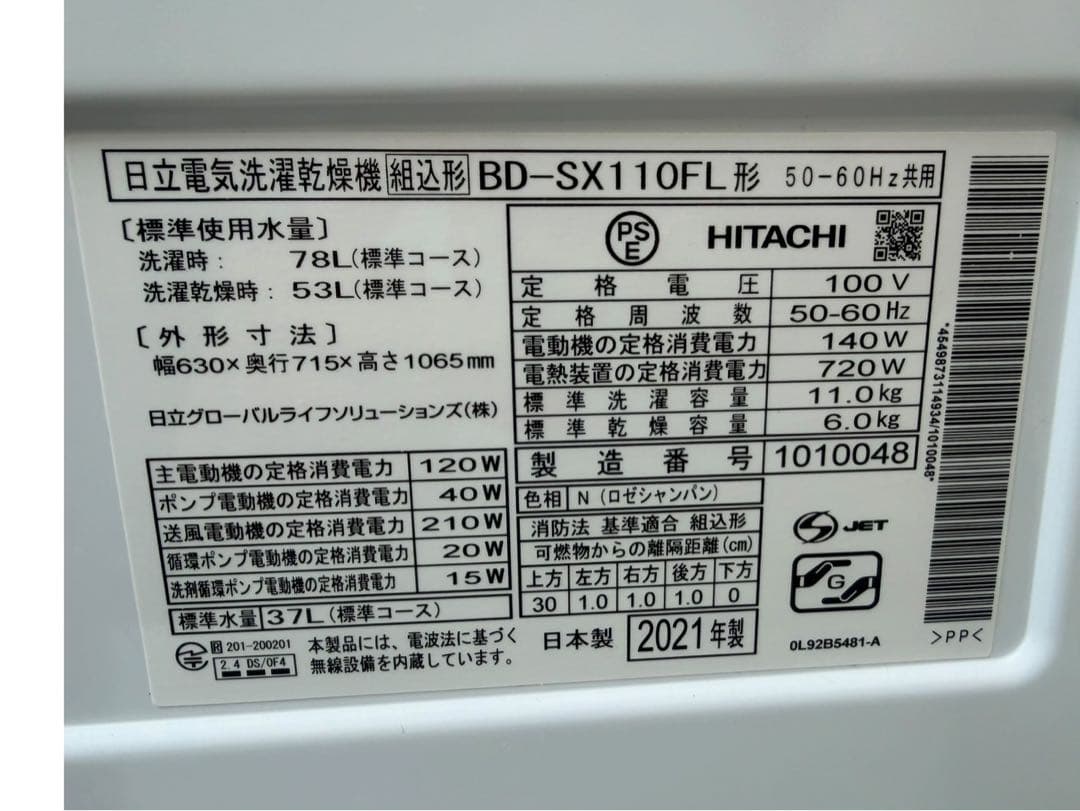 ○HITACHI 日立電気洗濯機乾燥機 BD-SX110F 2021年製