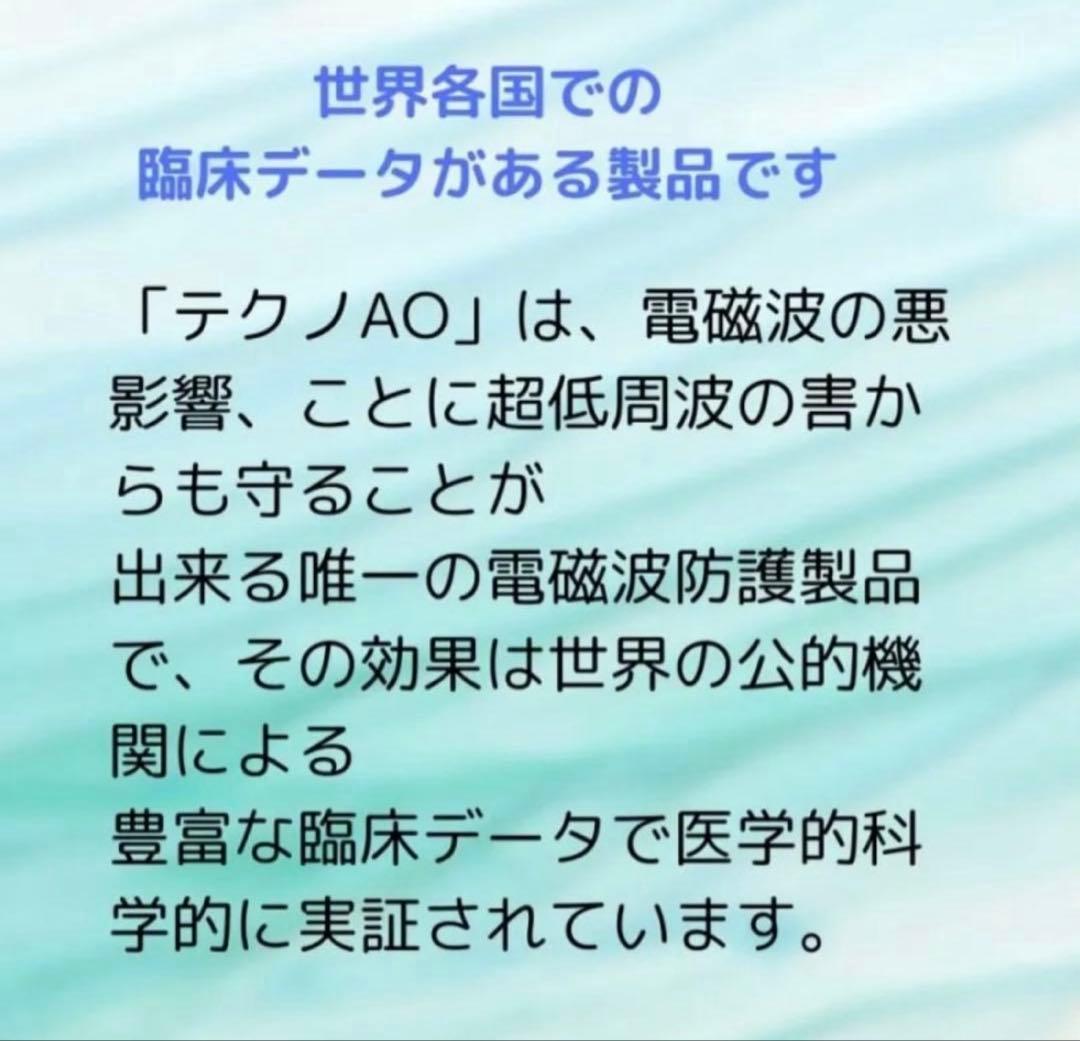 [最終価格です]テクノAO MP24 電磁波対策　保証書付き