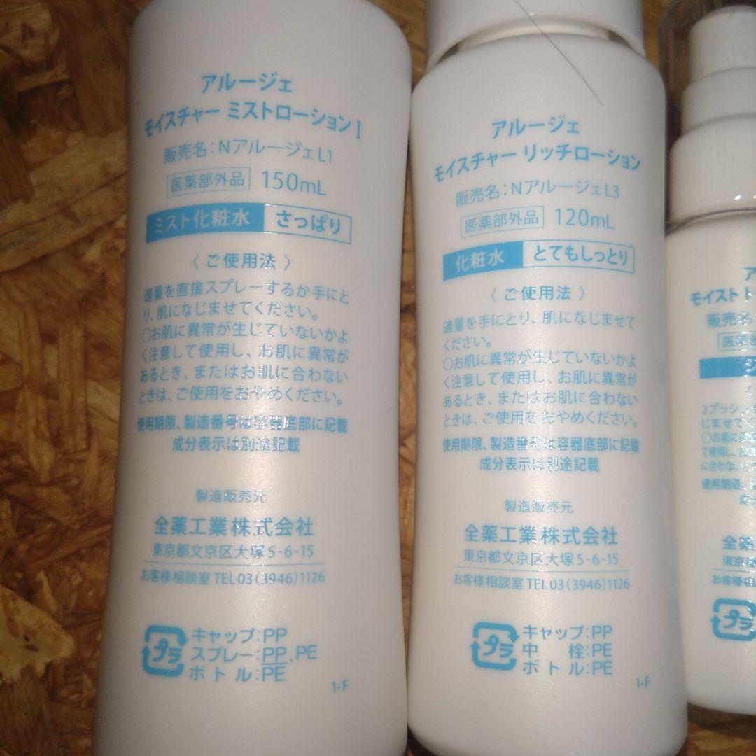 アルージェ　4点