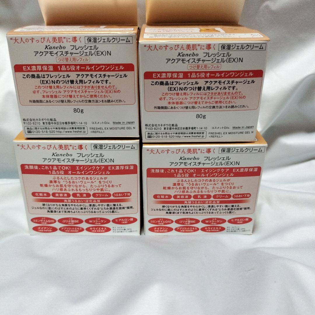 Freshel パーフェクトジェル EX 80g　本体　つけかえ用 4個セット