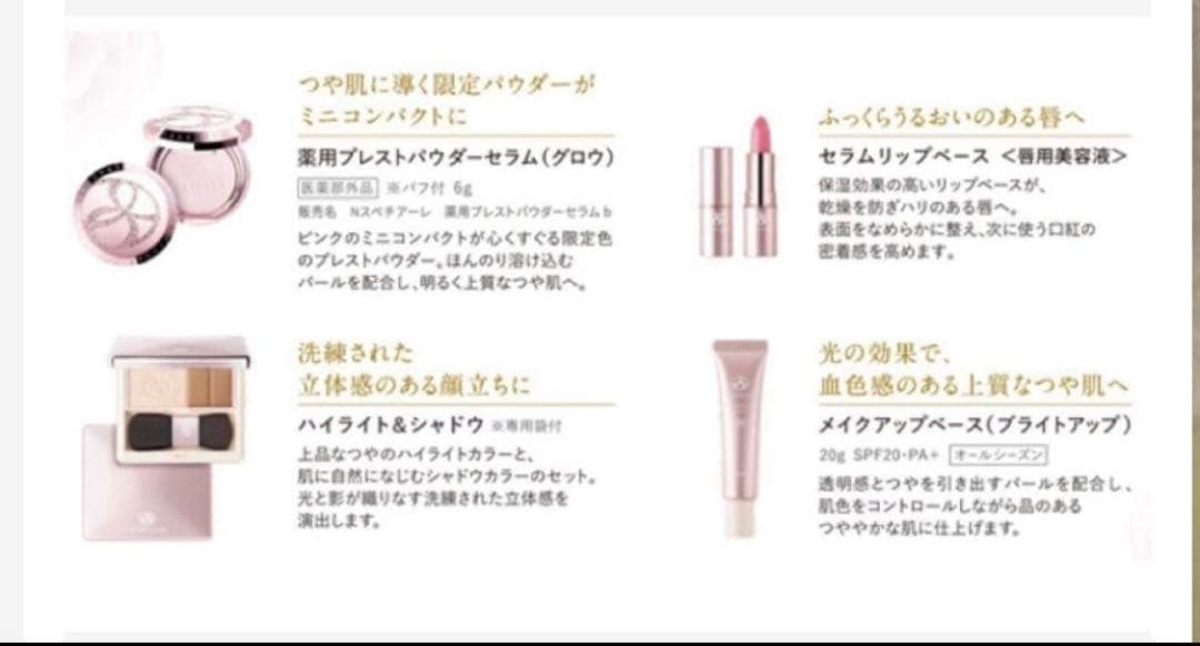 ノエビア　スペチアーレ　ローズコフレ