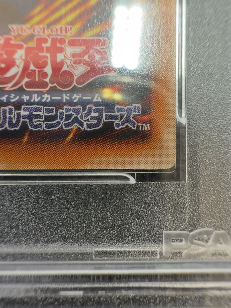 【極美品】遊戯王 人造人間－サイコ・ショッカー レリーフ PSA9