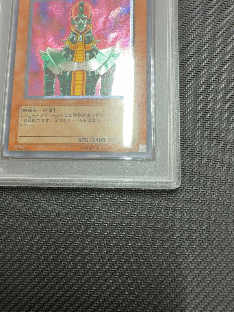 【極美品】遊戯王 人造人間－サイコ・ショッカー レリーフ PSA9