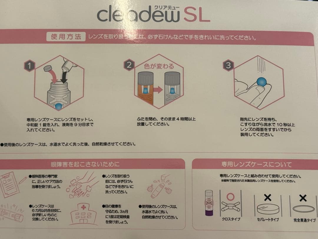クリアデューSL液・錠剤セット6本、オルソケース2本、オルソスポイト1本
