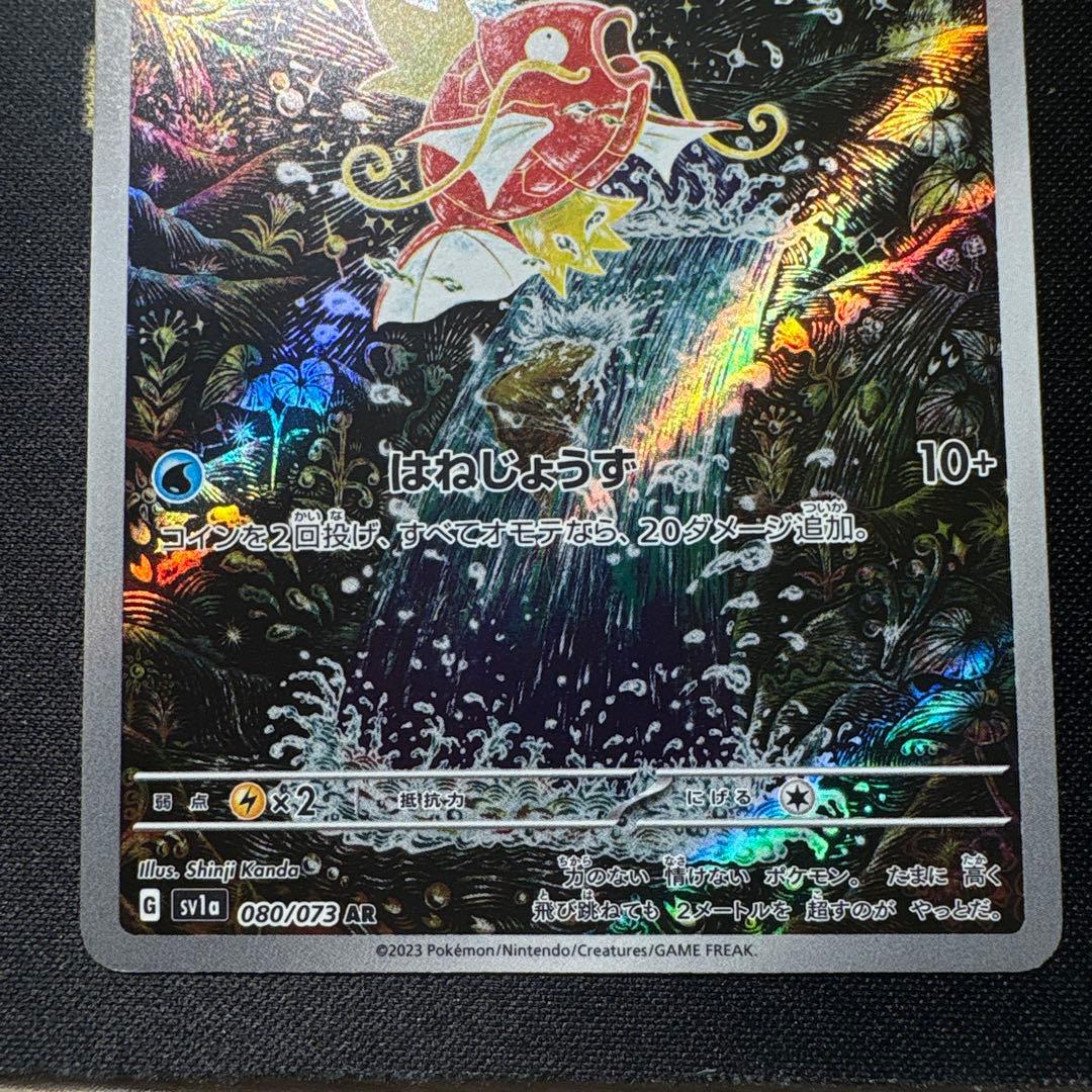 美品　コイキングar シンジ　カンダ