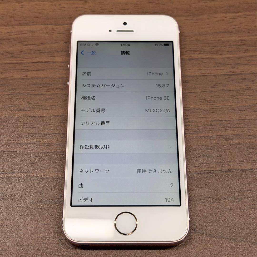 Apple iPhone SE (第1世代)　ローズゴールド　64GB