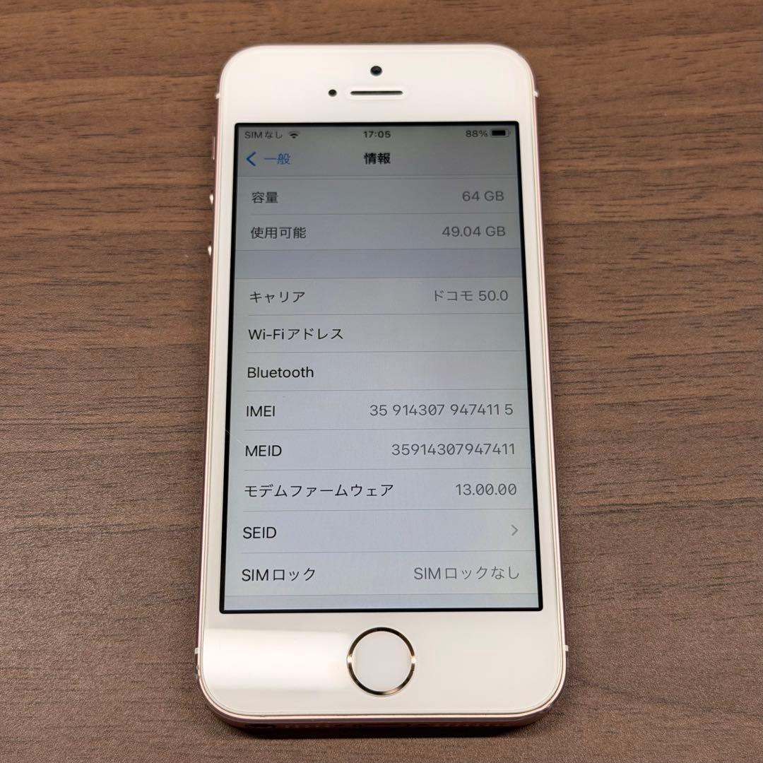 Apple iPhone SE (第1世代)　ローズゴールド　64GB