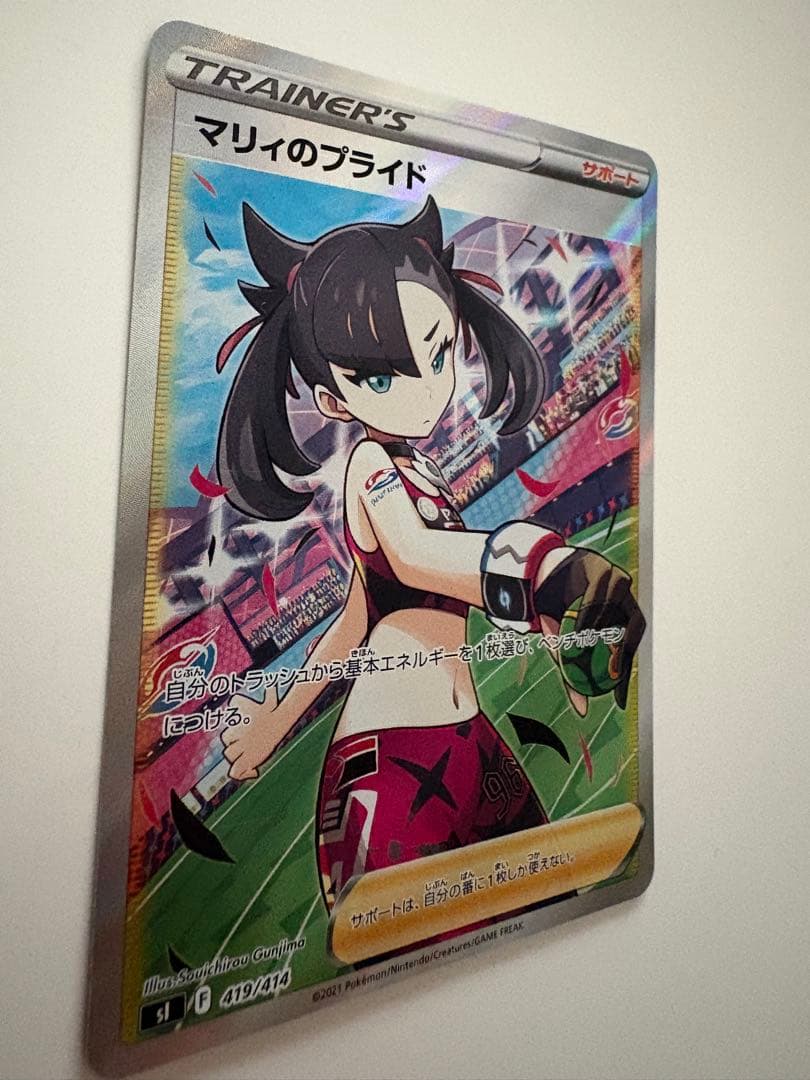 ポケモンカード　マリィのプライドSR スタートデッキ100 419/414